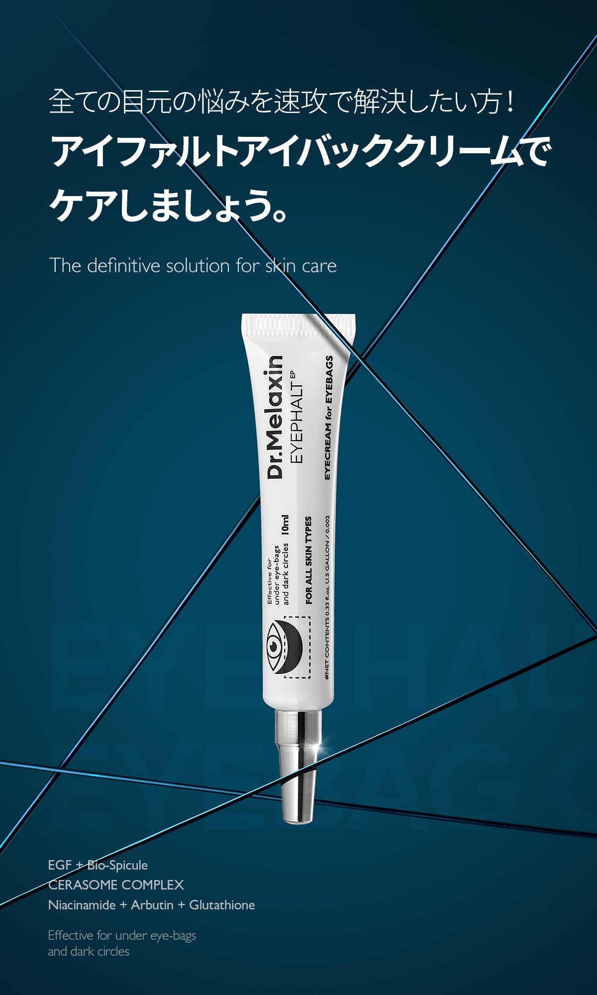 アイファルト アイバック クリーム